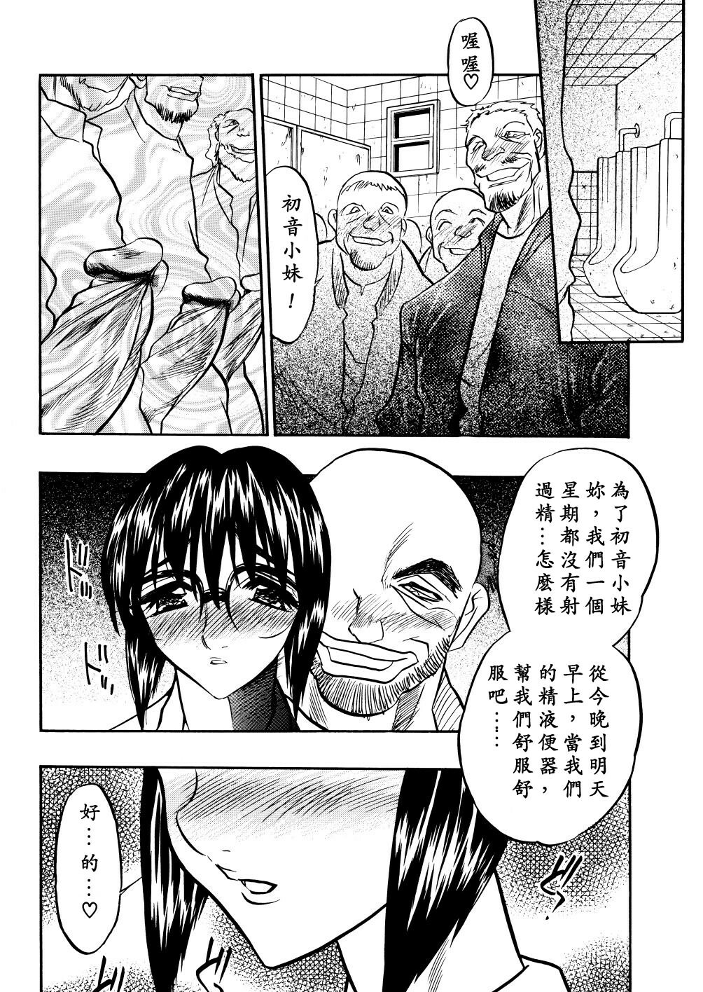 [Aura Seiji] Kaikou no Utage [Chinese] [蓮花上人漢化] page 167 full