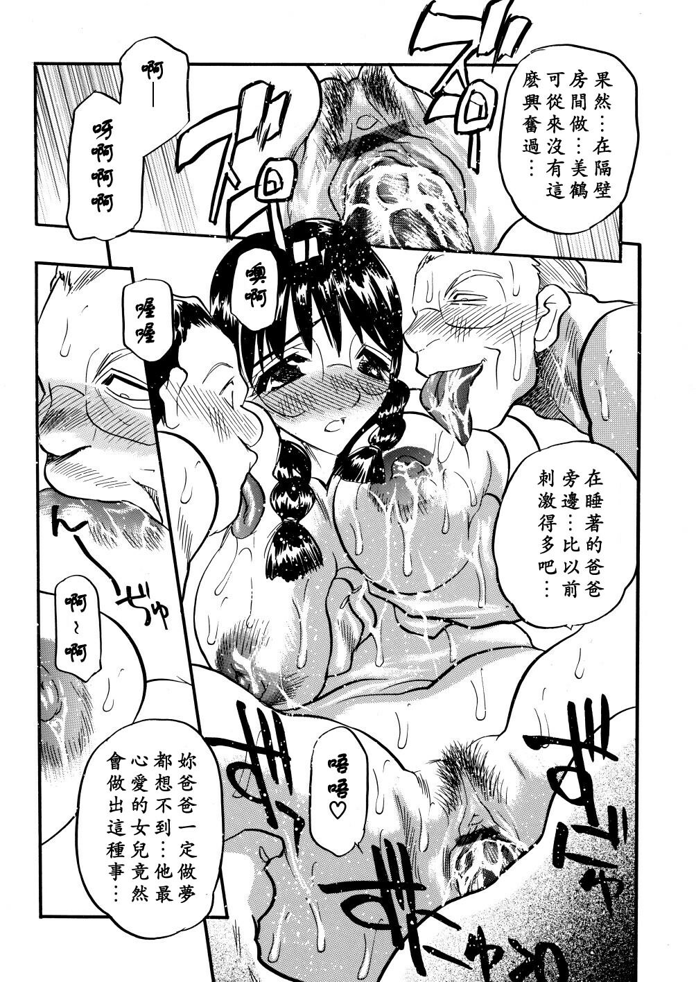 [Aura Seiji] Kaikou no Utage [Chinese] [蓮花上人漢化] page 17 full