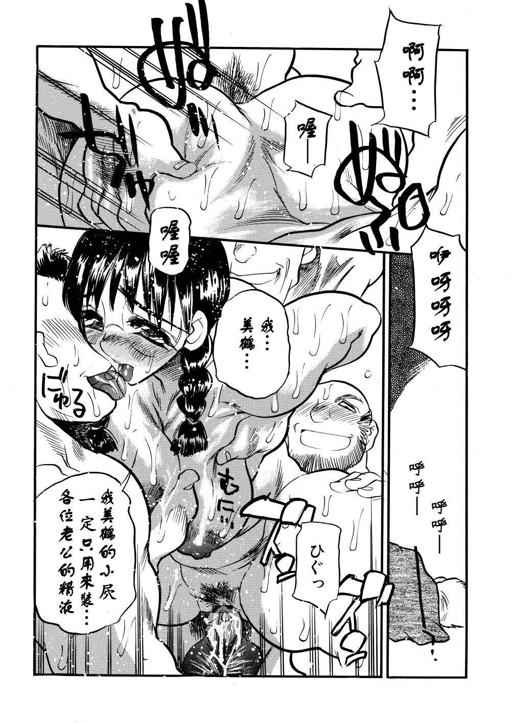 [Aura Seiji] Kaikou no Utage [Chinese] [蓮花上人漢化] page 25 full