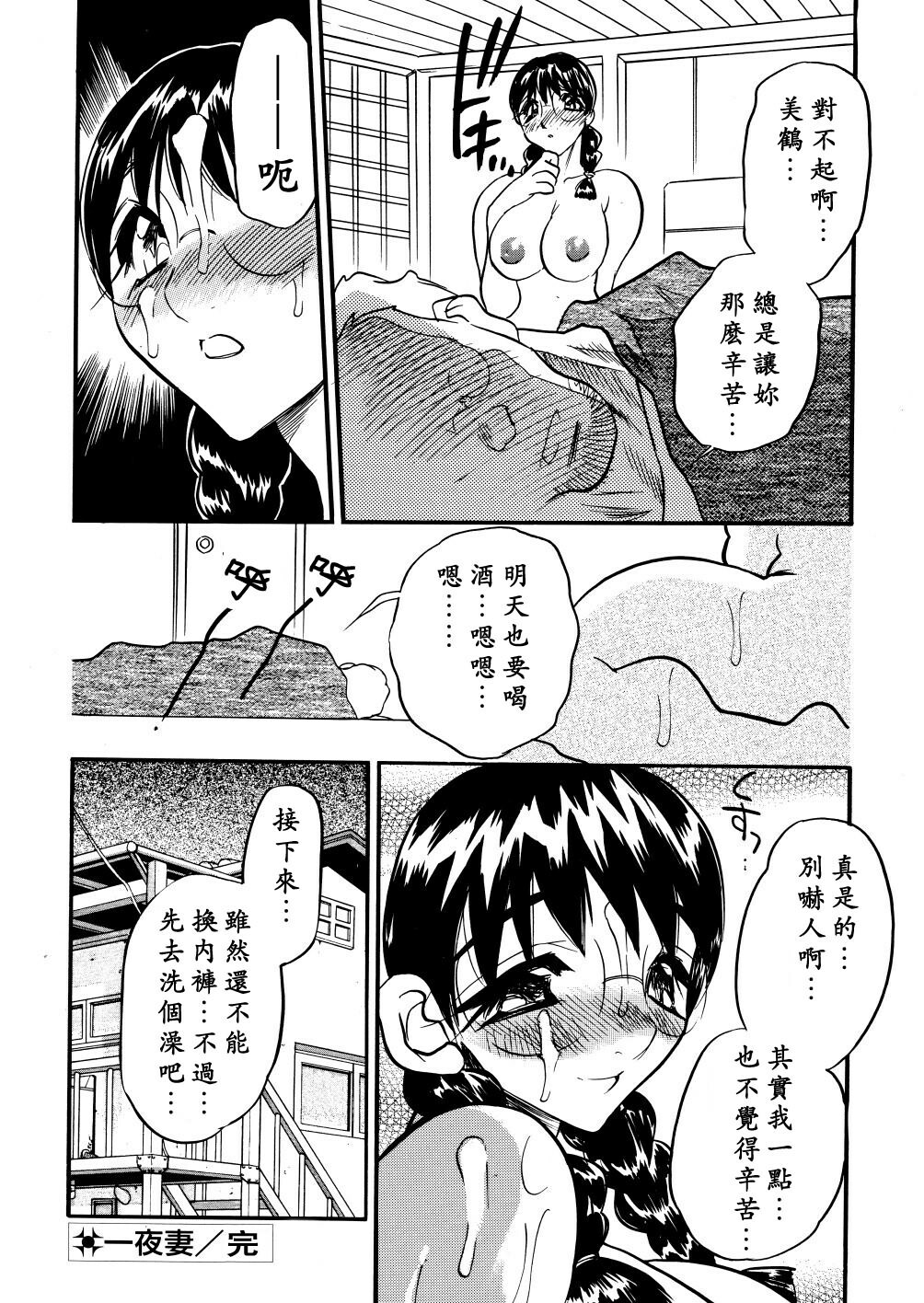 [Aura Seiji] Kaikou no Utage [Chinese] [蓮花上人漢化] page 28 full