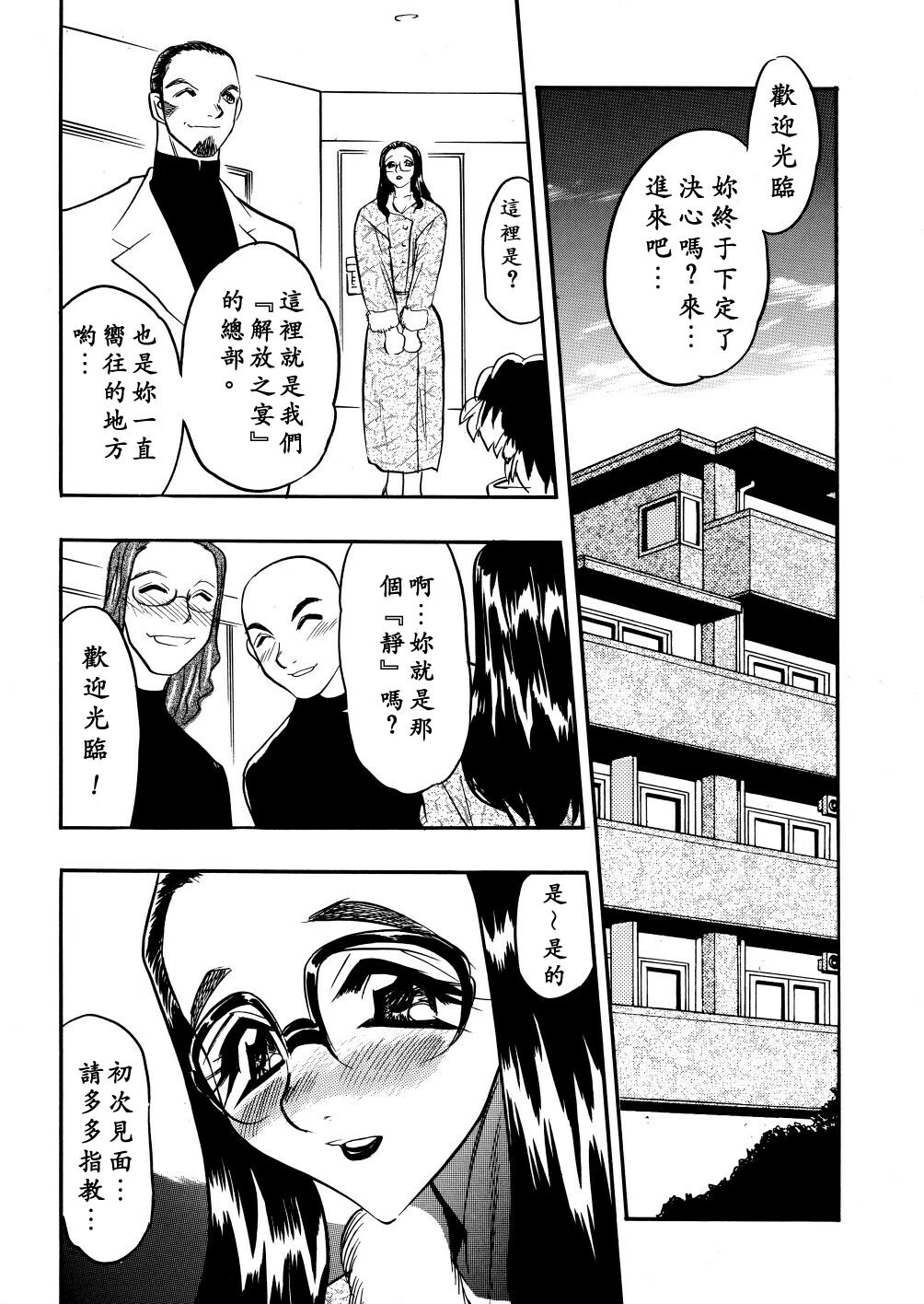 [Aura Seiji] Kaikou no Utage [Chinese] [蓮花上人漢化] page 30 full