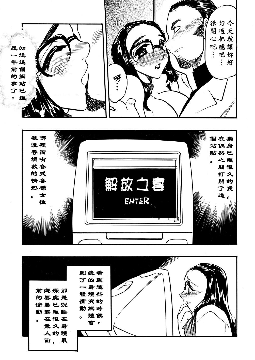 [Aura Seiji] Kaikou no Utage [Chinese] [蓮花上人漢化] page 37 full