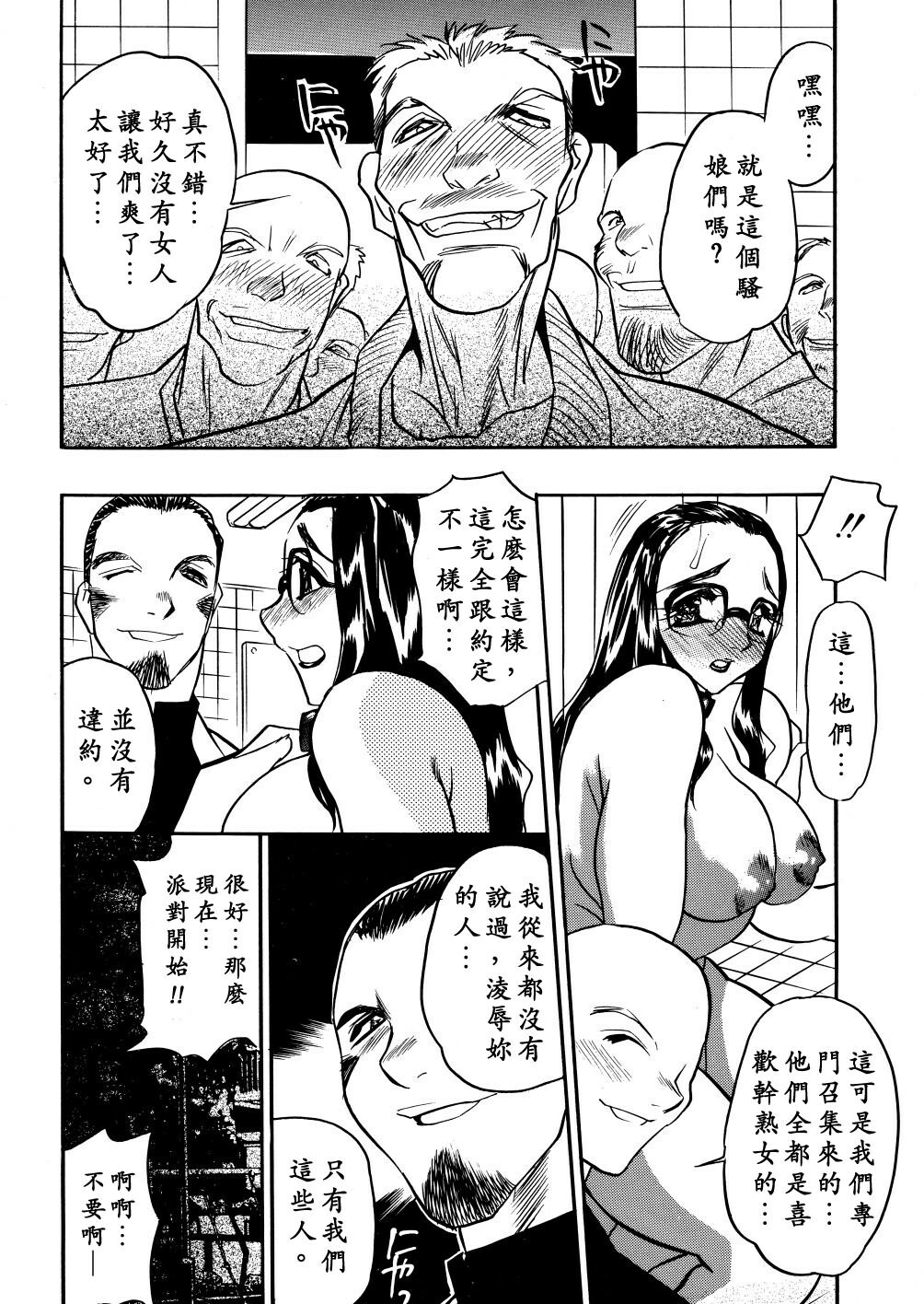 [Aura Seiji] Kaikou no Utage [Chinese] [蓮花上人漢化] page 40 full