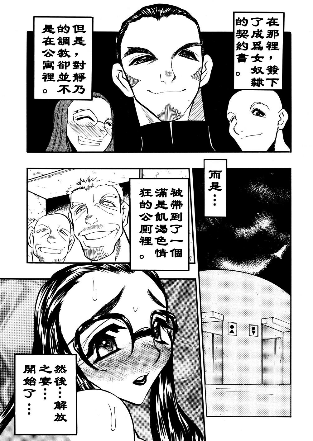 [Aura Seiji] Kaikou no Utage [Chinese] [蓮花上人漢化] page 51 full