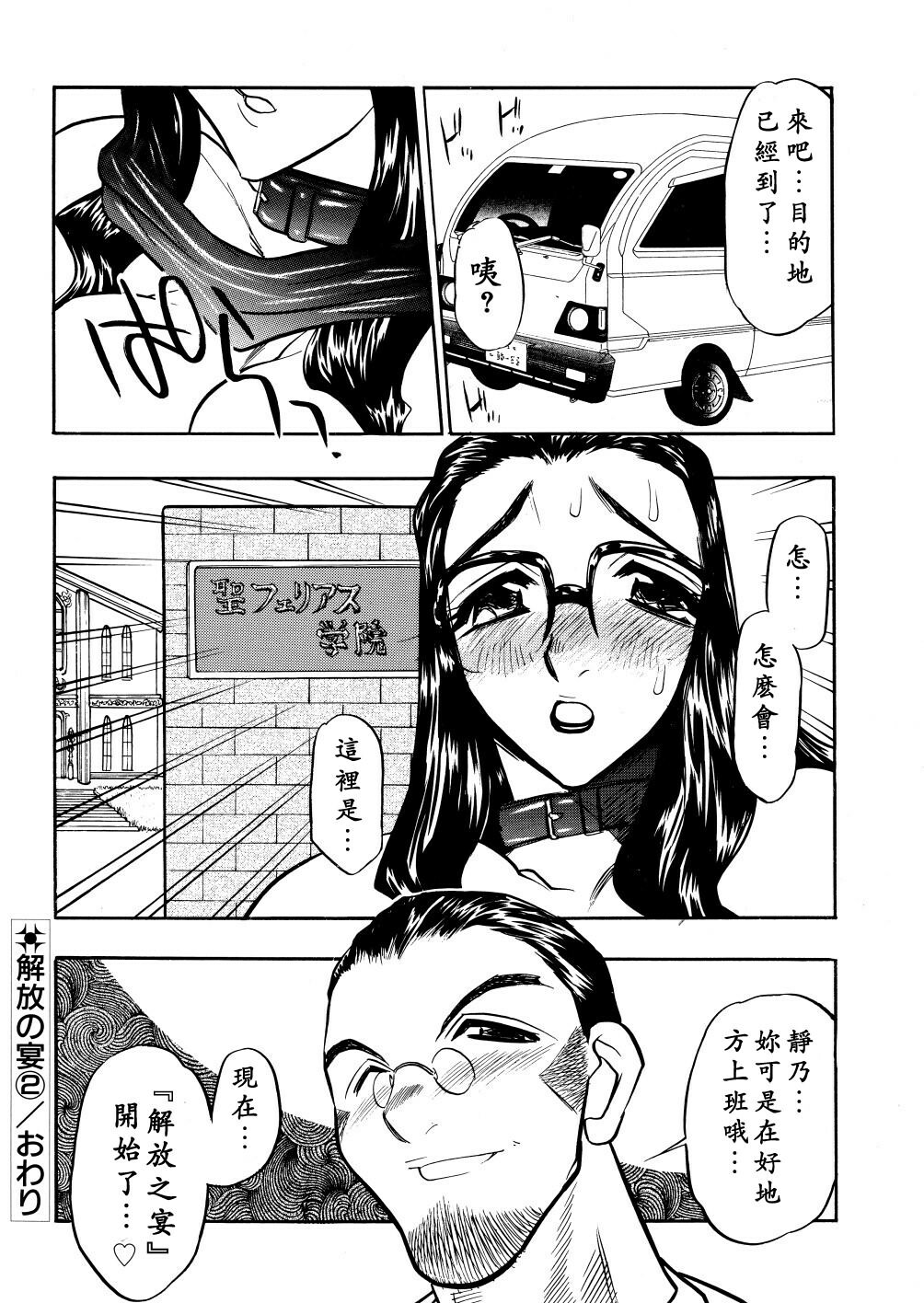 [Aura Seiji] Kaikou no Utage [Chinese] [蓮花上人漢化] page 68 full