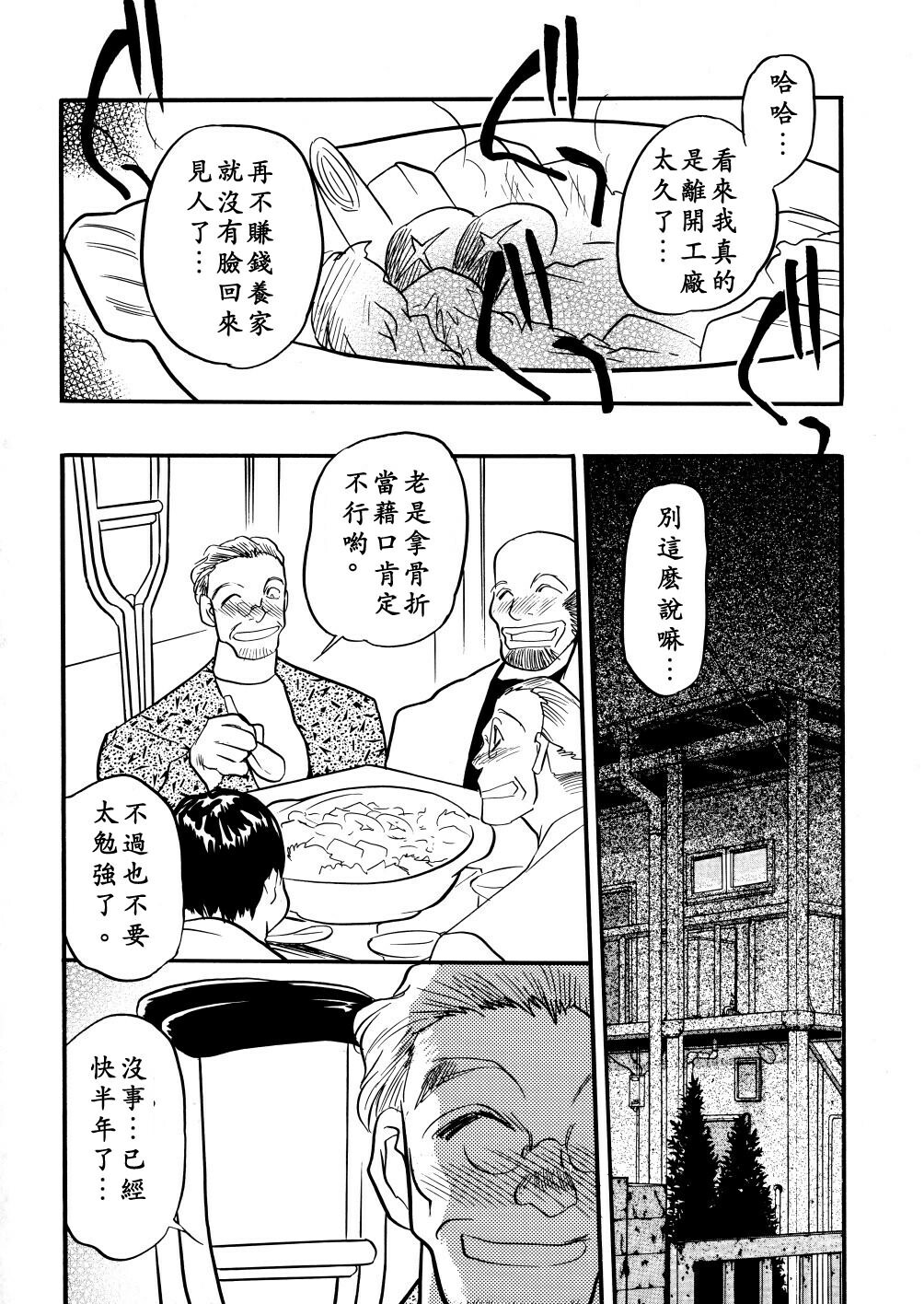 [Aura Seiji] Kaikou no Utage [Chinese] [蓮花上人漢化] page 7 full