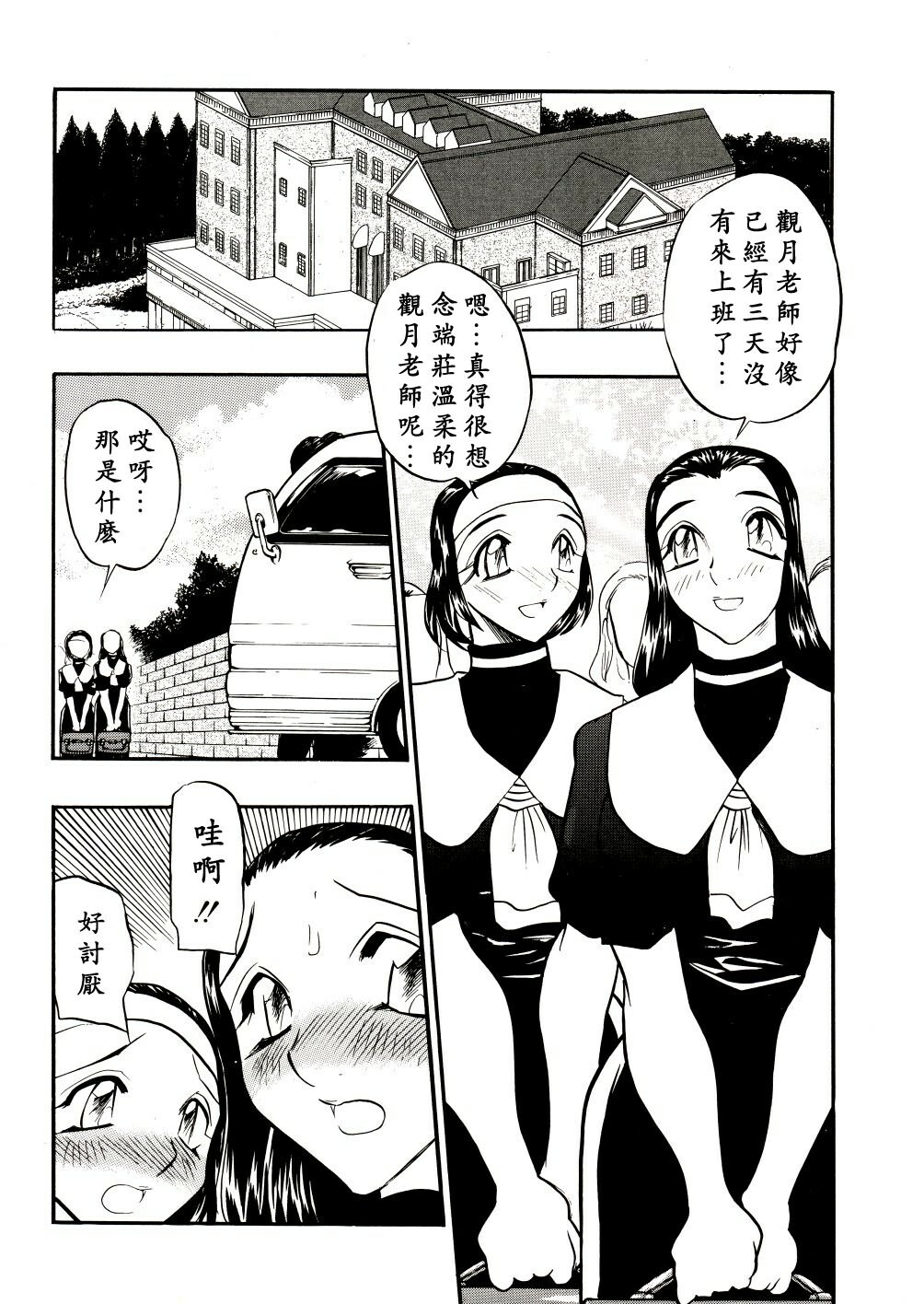 [Aura Seiji] Kaikou no Utage [Chinese] [蓮花上人漢化] page 73 full