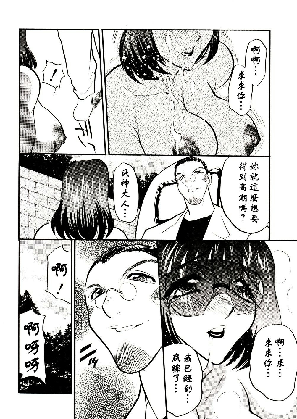 [Aura Seiji] Kaikou no Utage [Chinese] [蓮花上人漢化] page 79 full