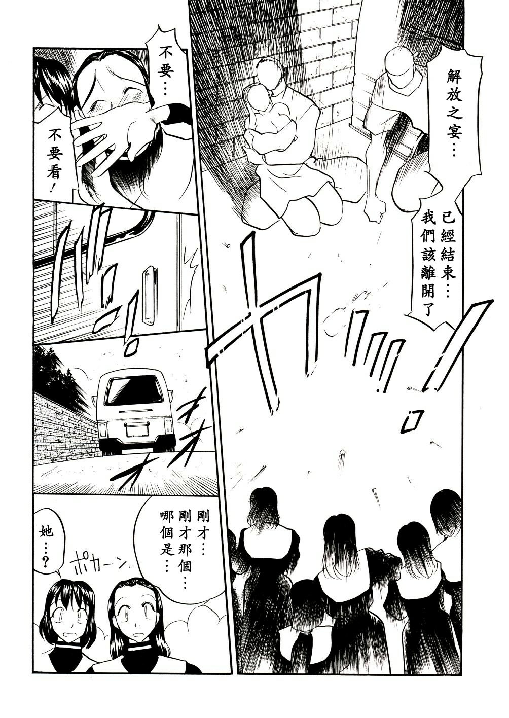 [Aura Seiji] Kaikou no Utage [Chinese] [蓮花上人漢化] page 85 full