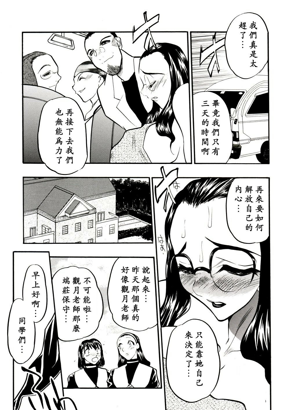 [Aura Seiji] Kaikou no Utage [Chinese] [蓮花上人漢化] page 86 full