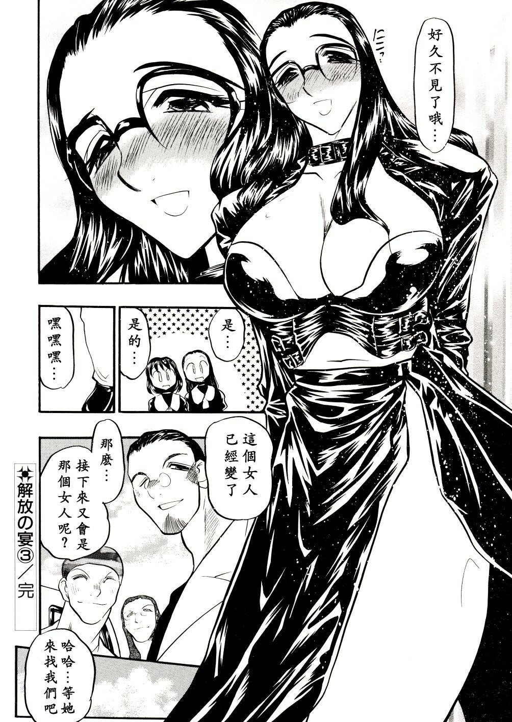 [Aura Seiji] Kaikou no Utage [Chinese] [蓮花上人漢化] page 87 full