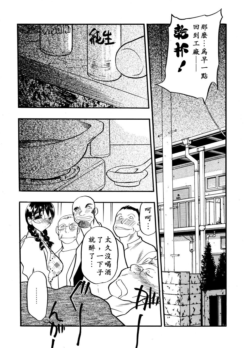 [Aura Seiji] Kaikou no Utage [Chinese] [蓮花上人漢化] page 9 full