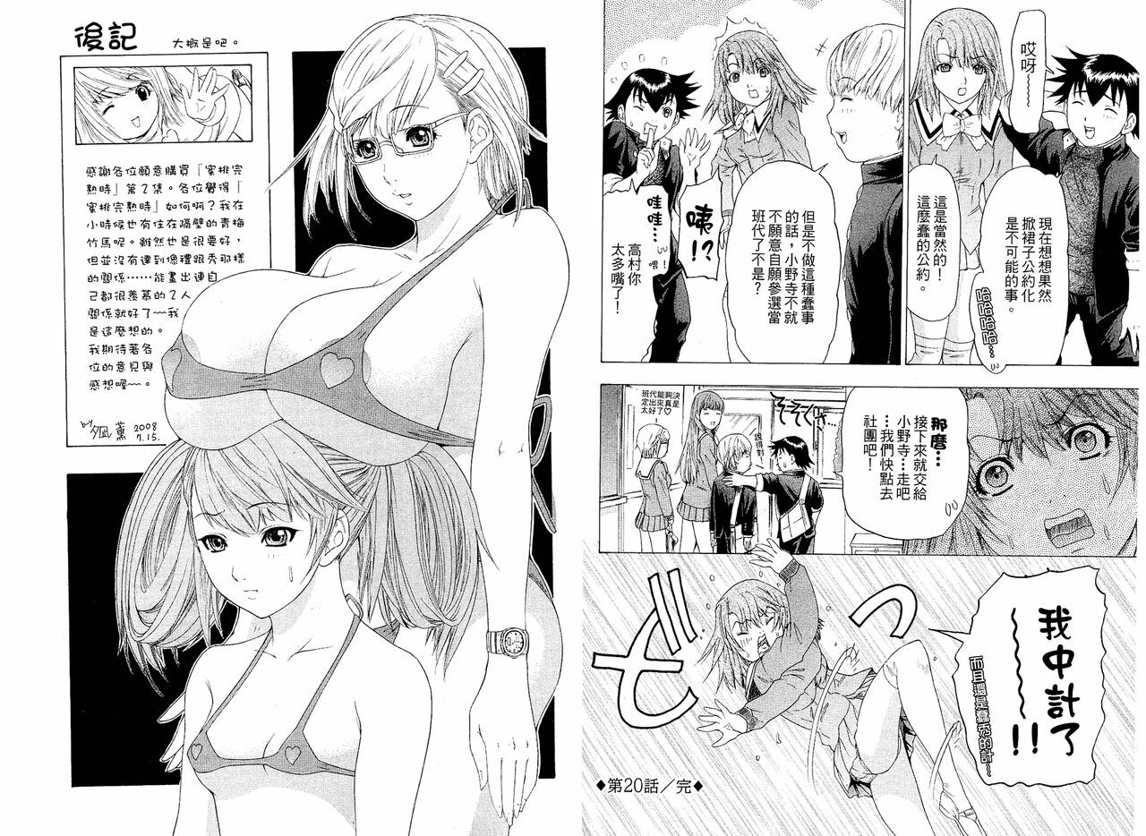 [Yunagi Kahoru] LOVELY SMASH 2 | 蜜桃完熟時2 [Chinese] page 103 full