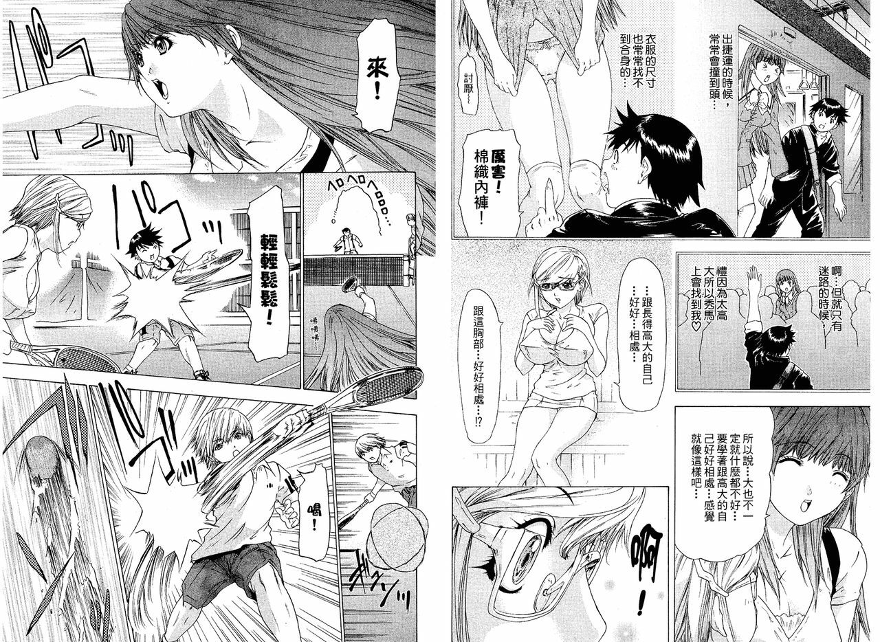 [Yunagi Kahoru] LOVELY SMASH 2 | 蜜桃完熟時2 [Chinese] page 22 full