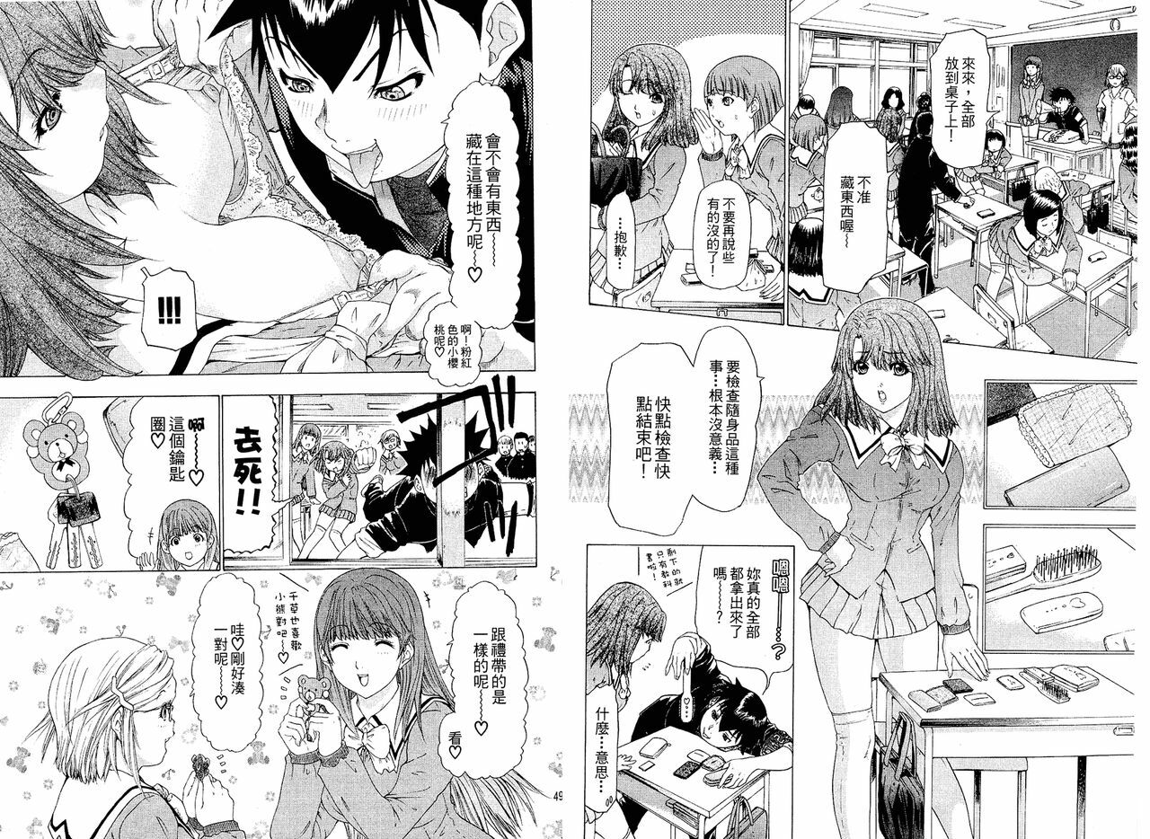 [Yunagi Kahoru] LOVELY SMASH 2 | 蜜桃完熟時2 [Chinese] page 26 full