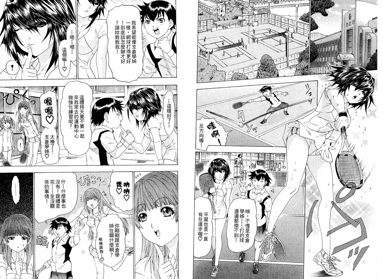 [Yunagi Kahoru] LOVELY SMASH 2 | 蜜桃完熟時2 [Chinese] page 33 full