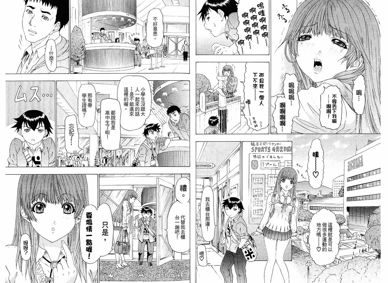 [Yunagi Kahoru] LOVELY SMASH 2 | 蜜桃完熟時2 [Chinese] page 35 full