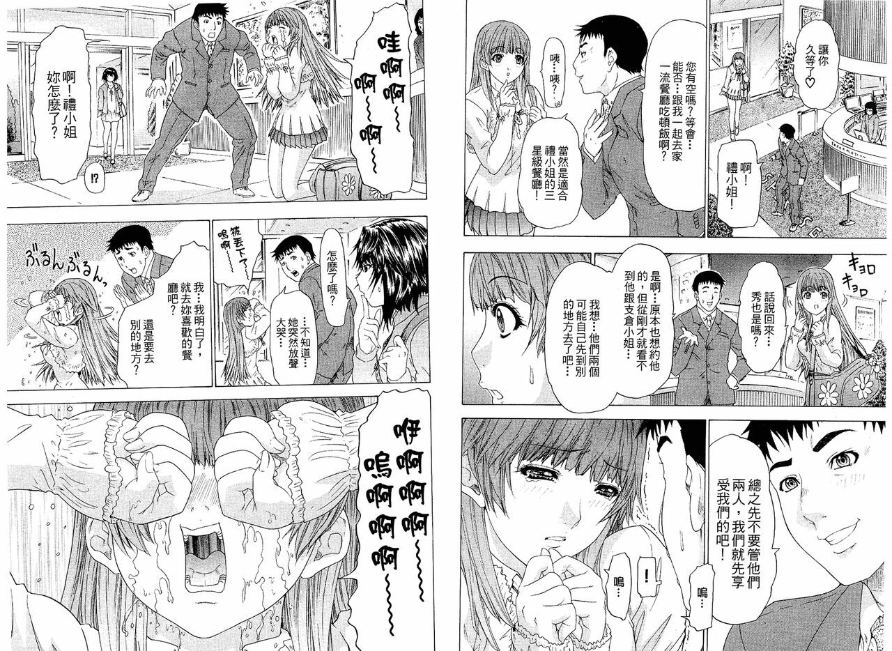 [Yunagi Kahoru] LOVELY SMASH 2 | 蜜桃完熟時2 [Chinese] page 41 full