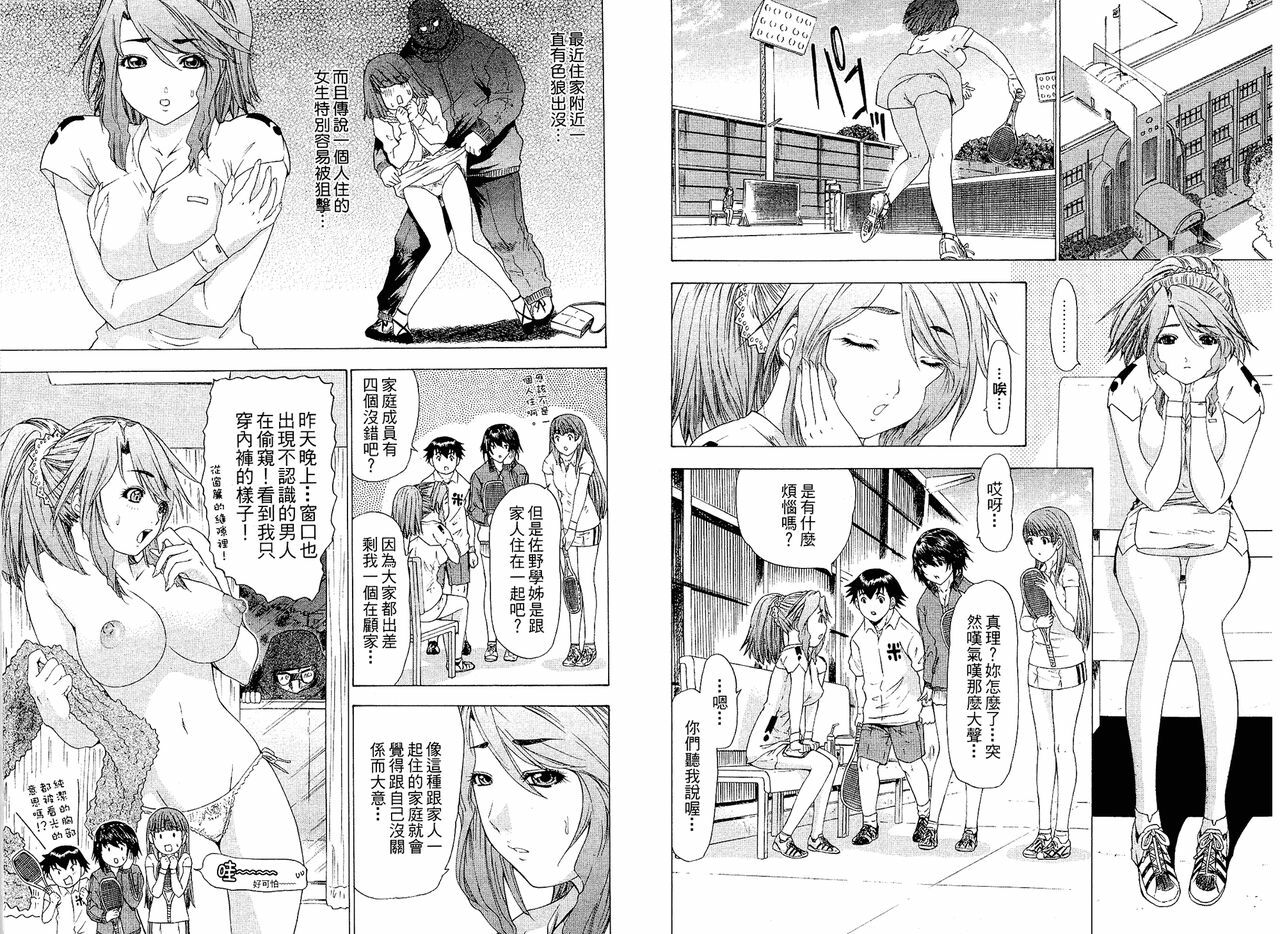 [Yunagi Kahoru] LOVELY SMASH 2 | 蜜桃完熟時2 [Chinese] page 43 full