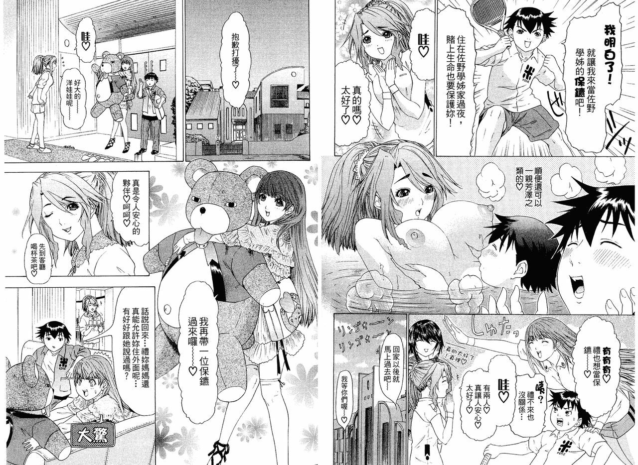 [Yunagi Kahoru] LOVELY SMASH 2 | 蜜桃完熟時2 [Chinese] page 44 full