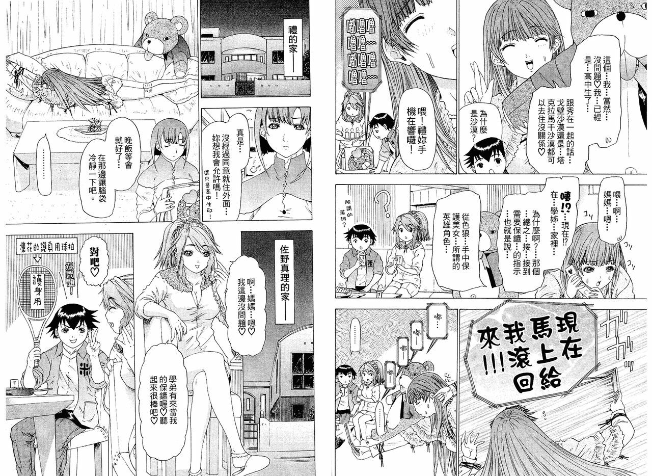 [Yunagi Kahoru] LOVELY SMASH 2 | 蜜桃完熟時2 [Chinese] page 45 full