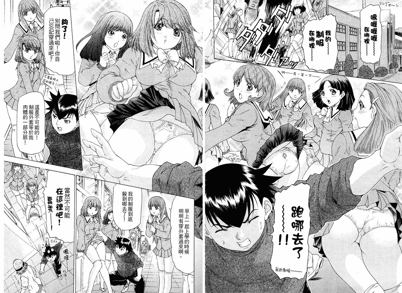 [Yunagi Kahoru] LOVELY SMASH 2 | 蜜桃完熟時2 [Chinese] page 5 full