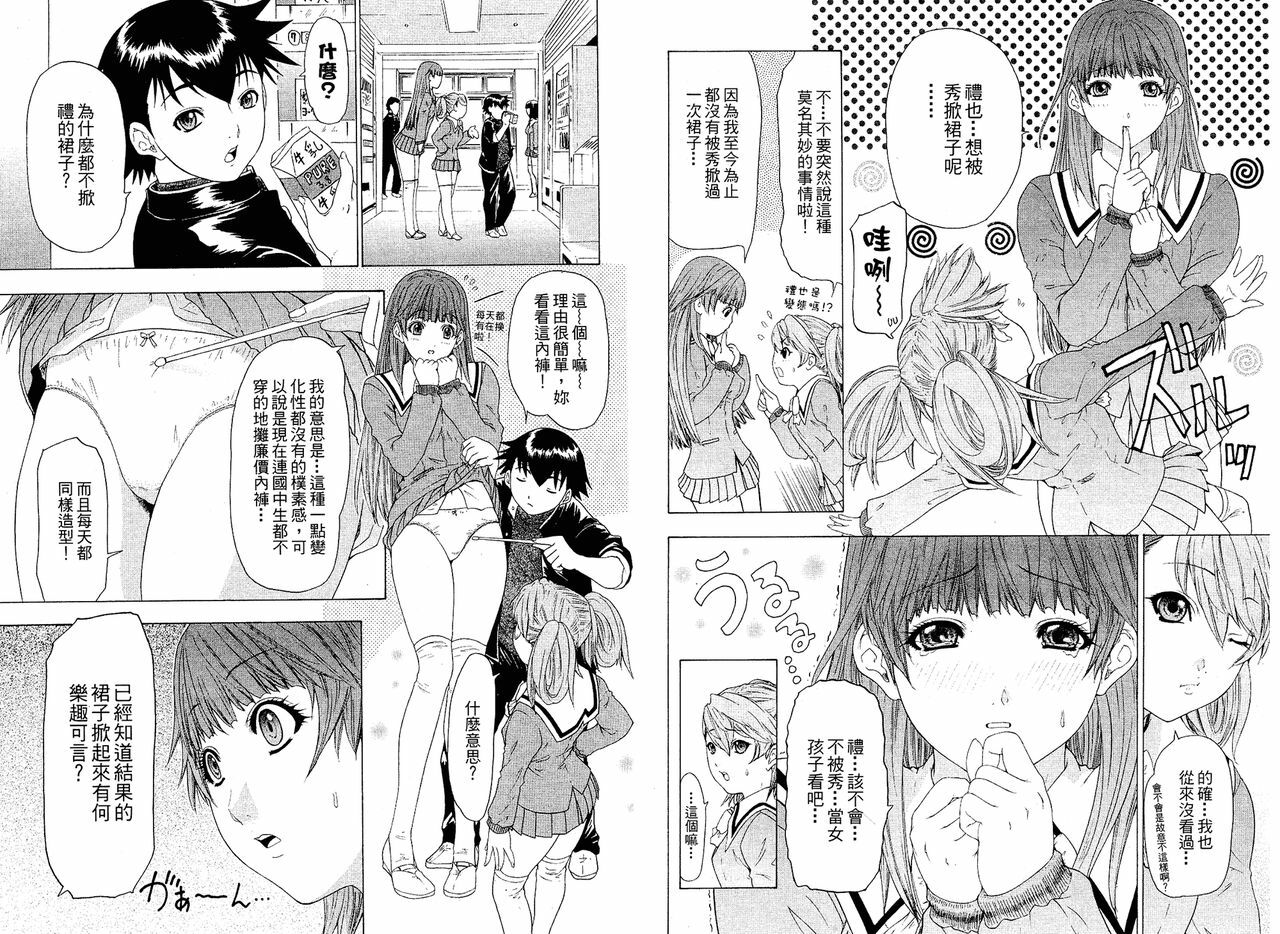 [Yunagi Kahoru] LOVELY SMASH 2 | 蜜桃完熟時2 [Chinese] page 55 full