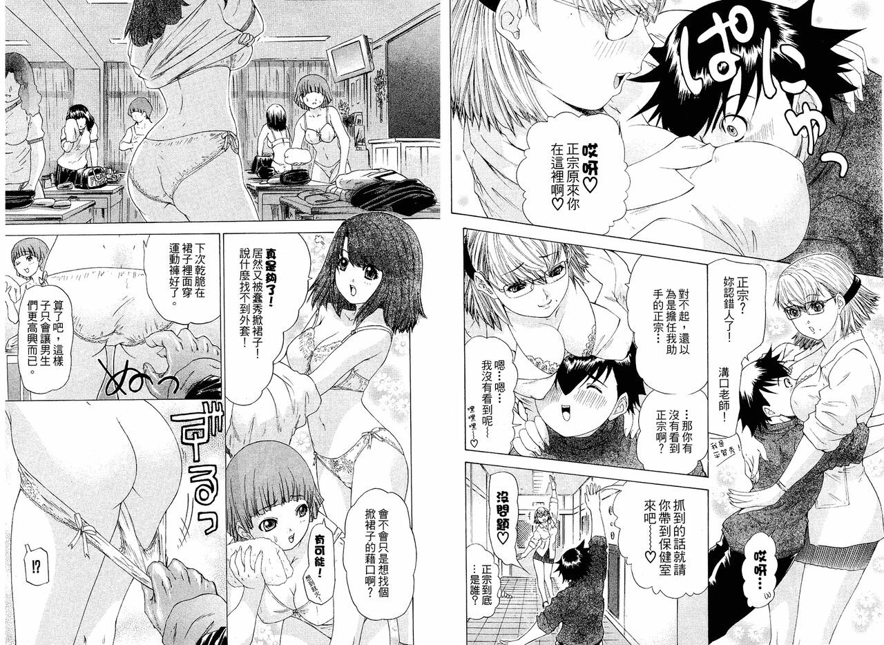 [Yunagi Kahoru] LOVELY SMASH 2 | 蜜桃完熟時2 [Chinese] page 6 full