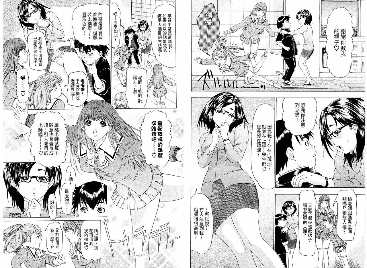 [Yunagi Kahoru] LOVELY SMASH 2 | 蜜桃完熟時2 [Chinese] page 65 full