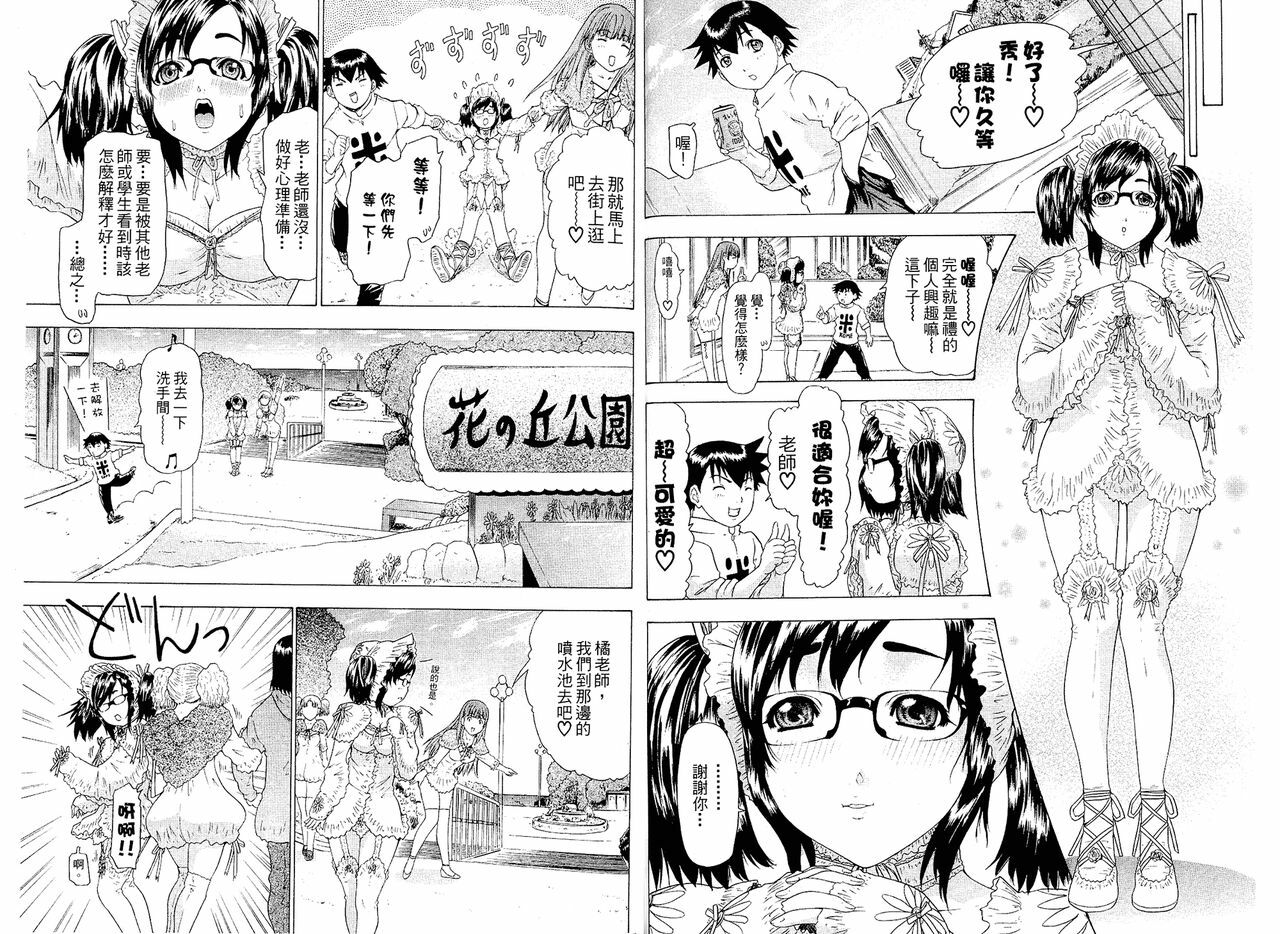 [Yunagi Kahoru] LOVELY SMASH 2 | 蜜桃完熟時2 [Chinese] page 67 full