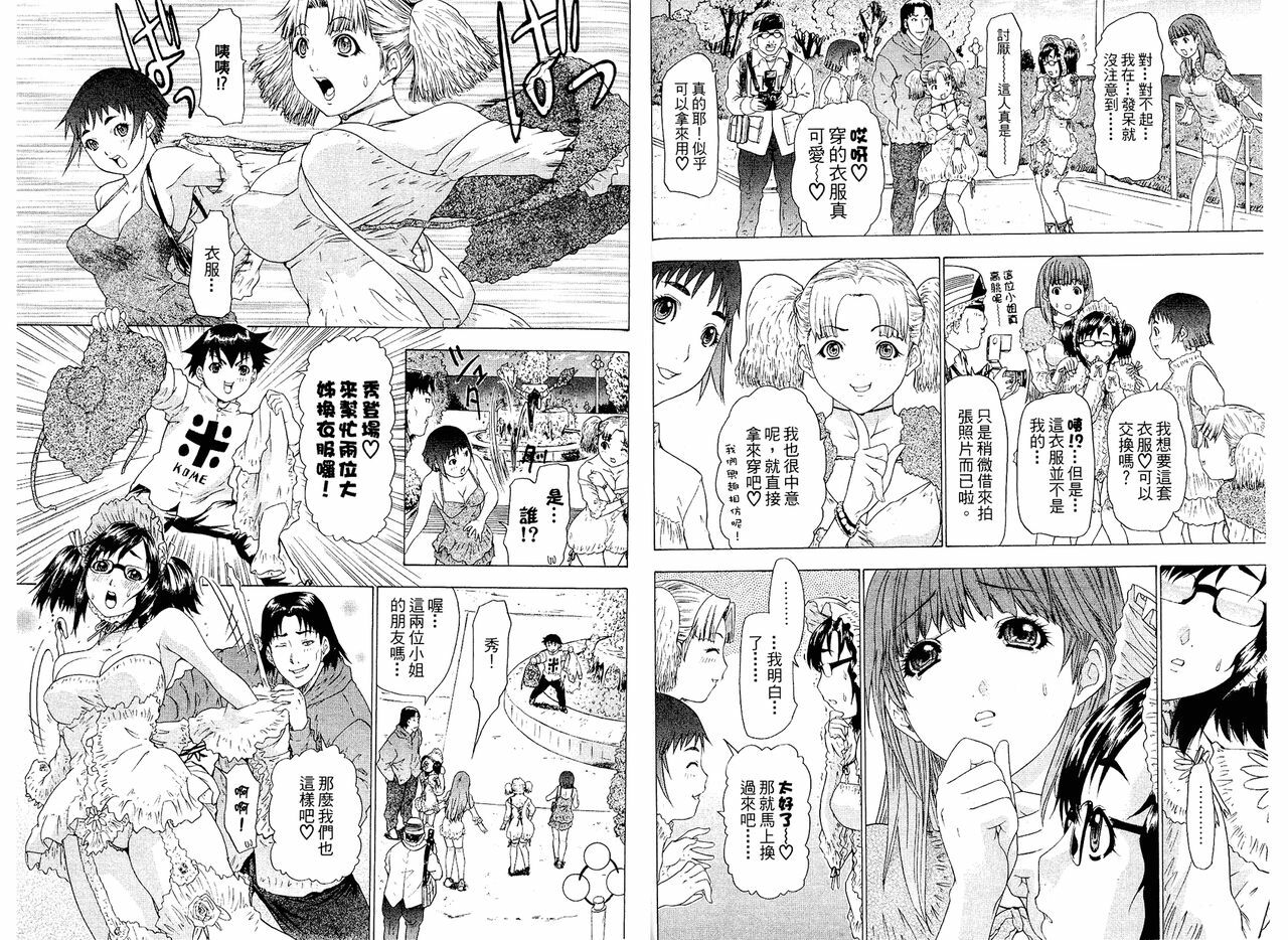 [Yunagi Kahoru] LOVELY SMASH 2 | 蜜桃完熟時2 [Chinese] page 68 full