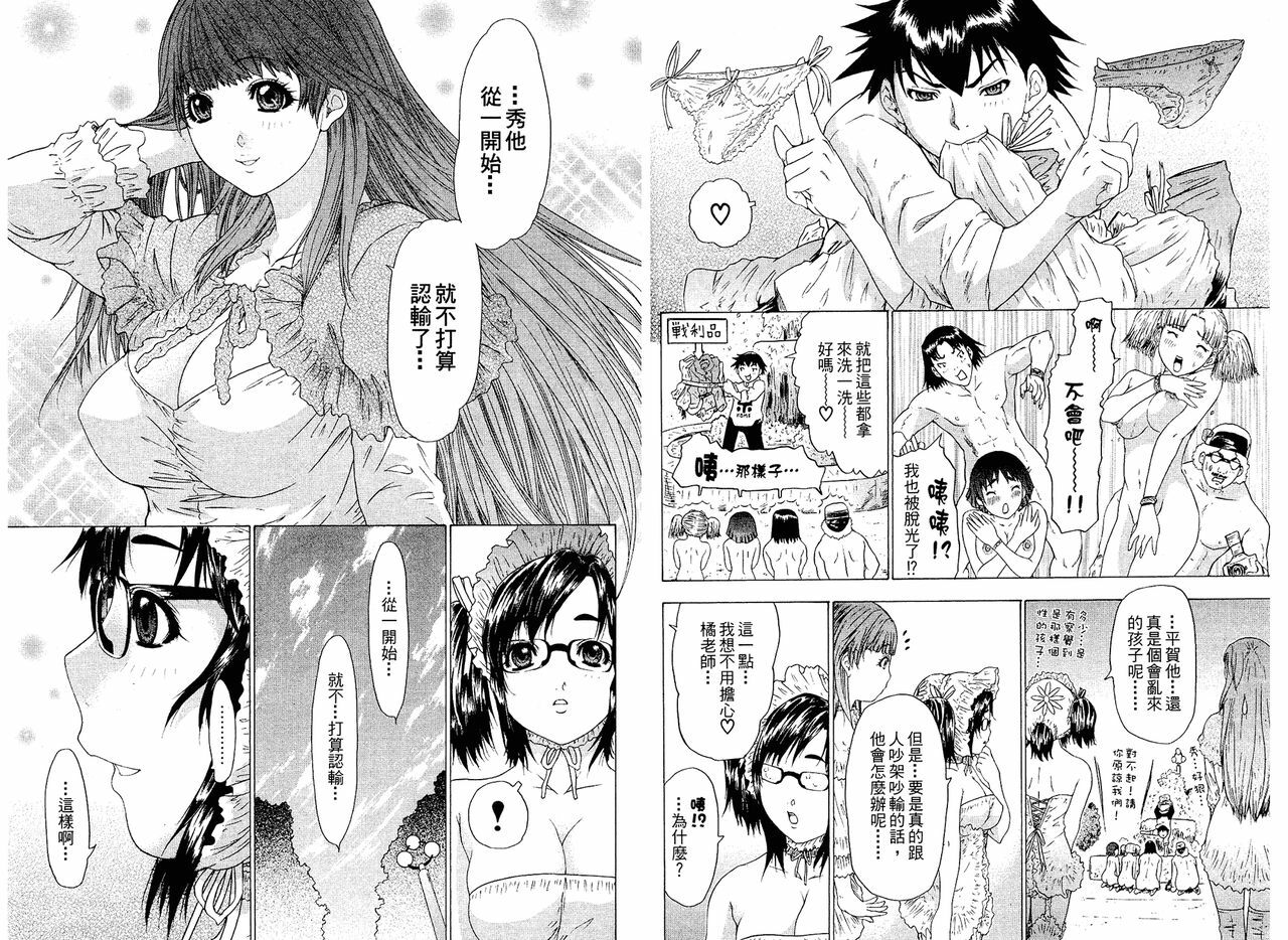 [Yunagi Kahoru] LOVELY SMASH 2 | 蜜桃完熟時2 [Chinese] page 70 full