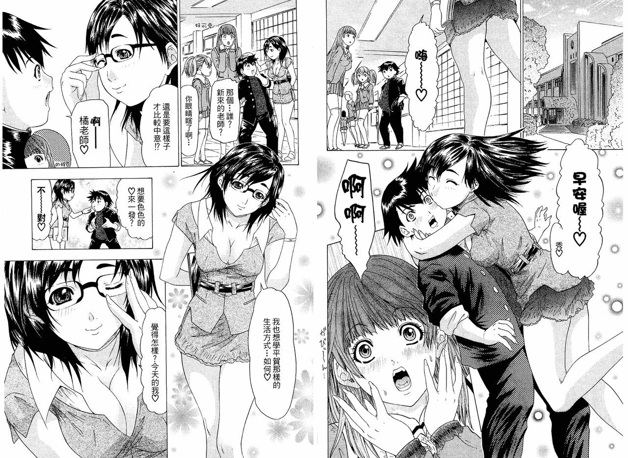 [Yunagi Kahoru] LOVELY SMASH 2 | 蜜桃完熟時2 [Chinese] page 71 full