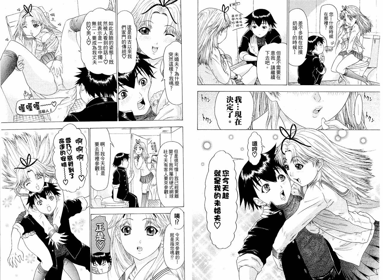 [Yunagi Kahoru] LOVELY SMASH 2 | 蜜桃完熟時2 [Chinese] page 77 full