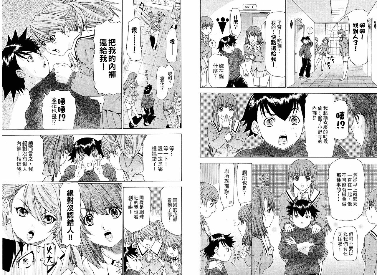 [Yunagi Kahoru] LOVELY SMASH 2 | 蜜桃完熟時2 [Chinese] page 8 full