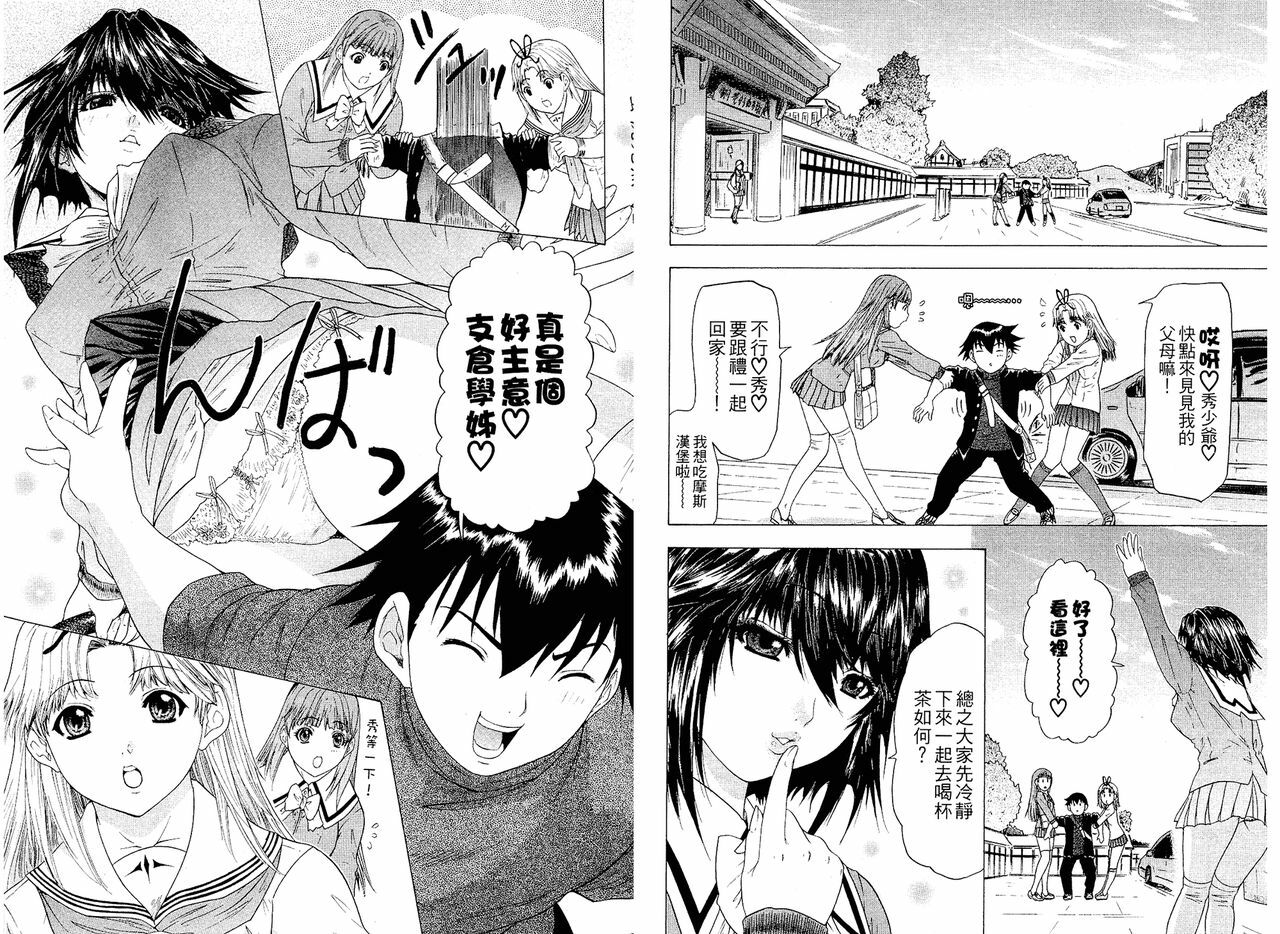 [Yunagi Kahoru] LOVELY SMASH 2 | 蜜桃完熟時2 [Chinese] page 81 full