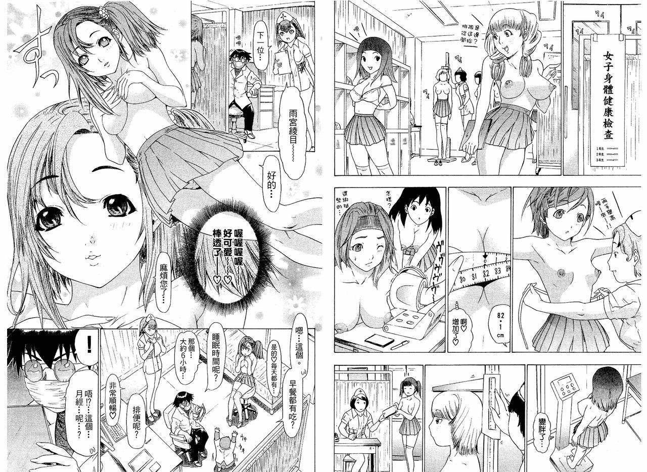 [Yunagi Kahoru] LOVELY SMASH 2 | 蜜桃完熟時2 [Chinese] page 85 full