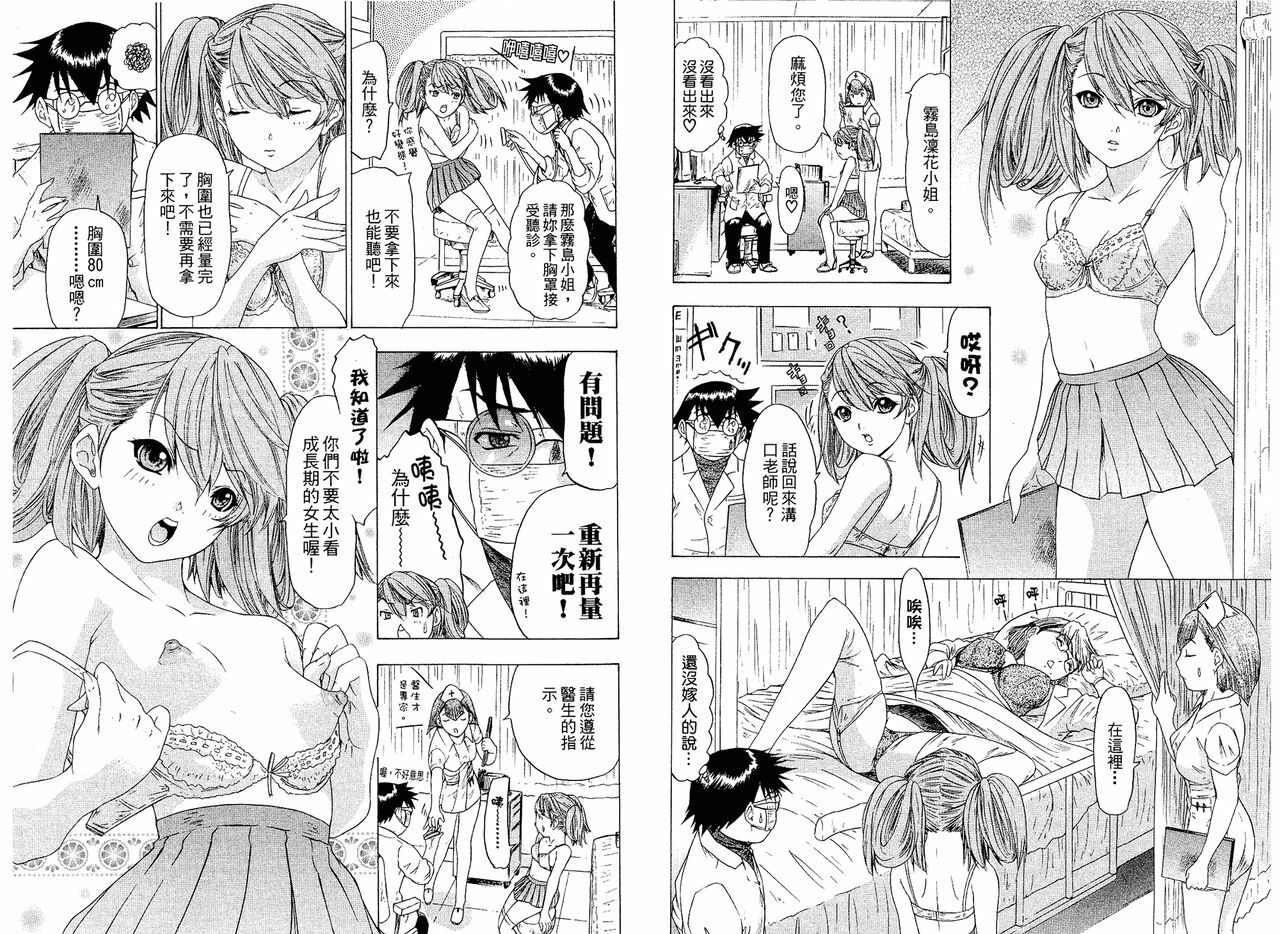 [Yunagi Kahoru] LOVELY SMASH 2 | 蜜桃完熟時2 [Chinese] page 87 full