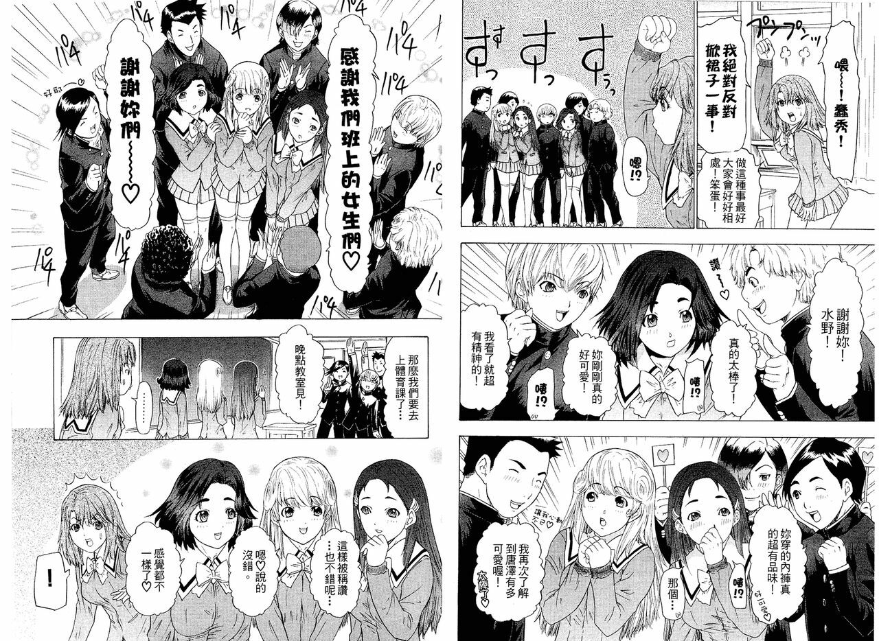 [Yunagi Kahoru] LOVELY SMASH 2 | 蜜桃完熟時2 [Chinese] page 98 full