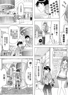 [Yunagi Kahoru] LOVELY SMASH 2 | 蜜桃完熟時2 [Chinese] - page 35