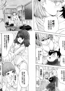 [Yunagi Kahoru] LOVELY SMASH 2 | 蜜桃完熟時2 [Chinese] - page 6