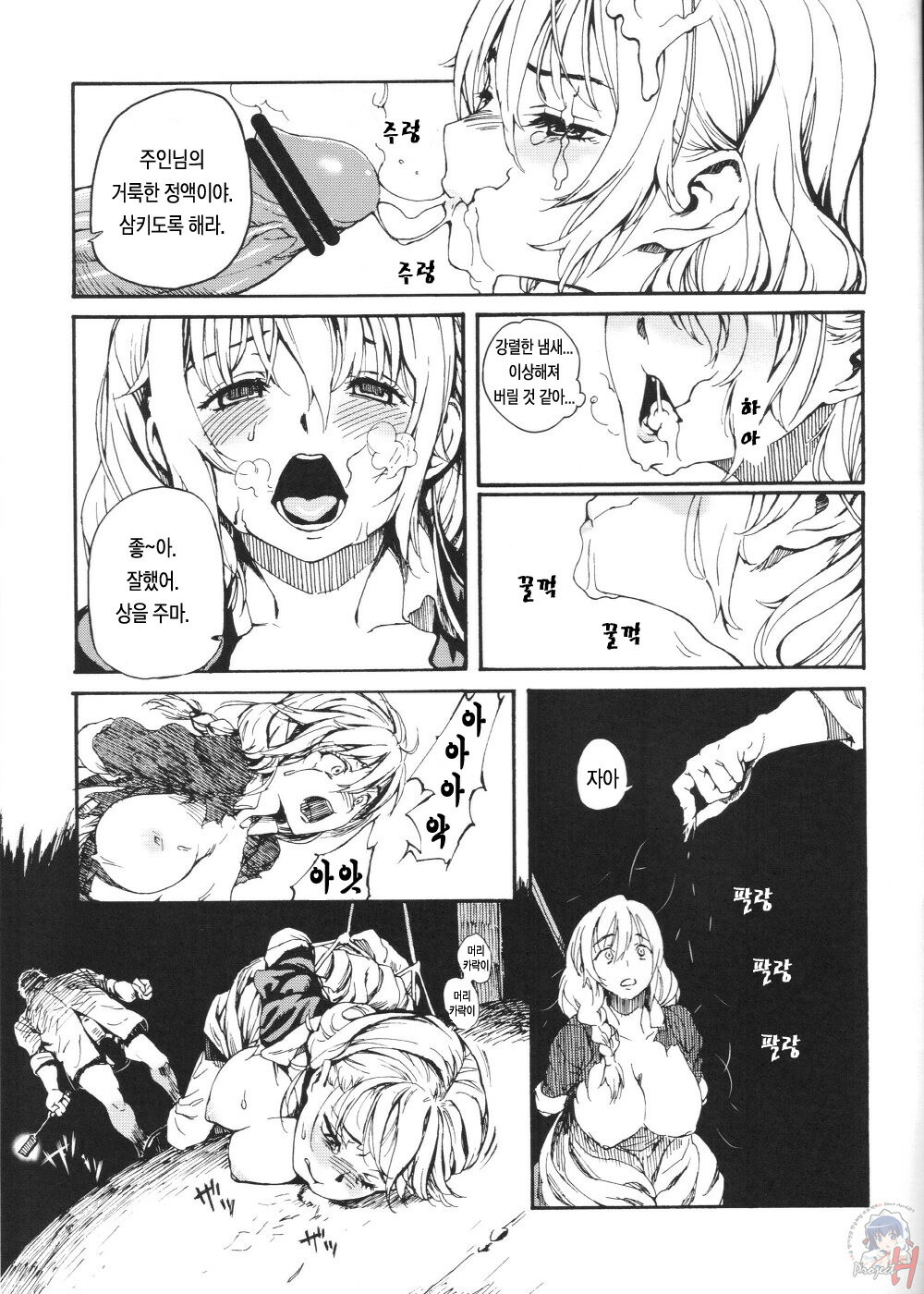 (C72) [BUFFALOW PROPAGANDA. (Oshare Kyoushitsu.)] MAI DOG LOVE 2 [Korean] [Project H] page 16 full