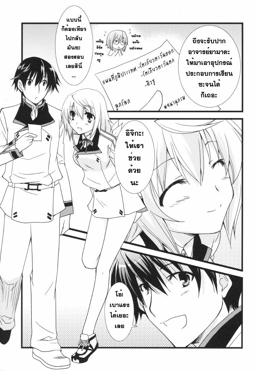 [Chagashi Saiban (Yamabuki Mook)] MINI! (IS ) [Thai ภาษาไทย] [Sorekara] page 4 full