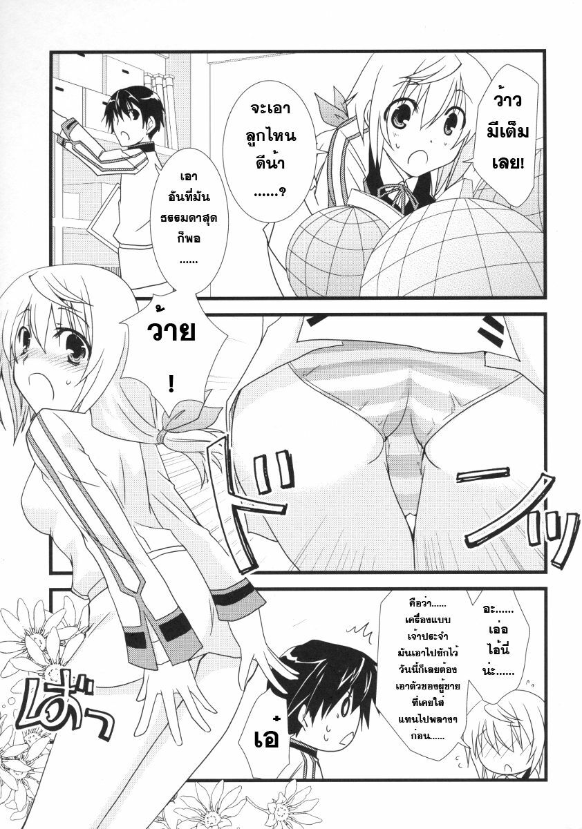 [Chagashi Saiban (Yamabuki Mook)] MINI! (IS ) [Thai ภาษาไทย] [Sorekara] page 6 full