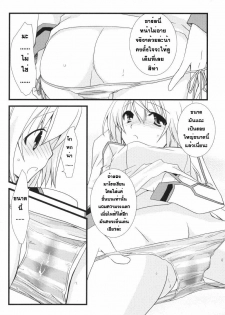 [Chagashi Saiban (Yamabuki Mook)] MINI! (IS ) [Thai ภาษาไทย] [Sorekara] - page 11