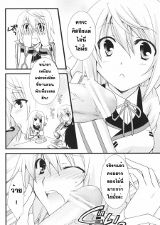 [Chagashi Saiban (Yamabuki Mook)] MINI! (IS ) [Thai ภาษาไทย] [Sorekara] - page 13