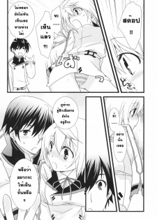 [Chagashi Saiban (Yamabuki Mook)] MINI! (IS ) [Thai ภาษาไทย] [Sorekara] - page 9