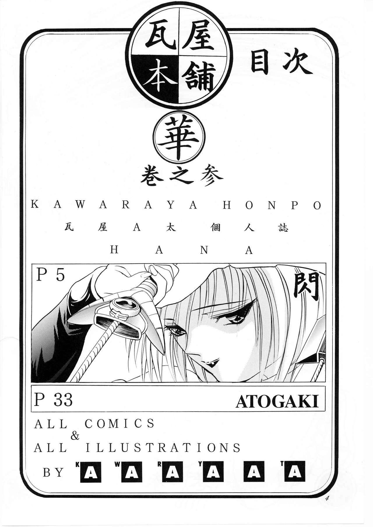 (C61) [Kawaraya Honpo (Kawaraya A-ta)] Hana Maki no San (Samurai Spirits) page 3 full