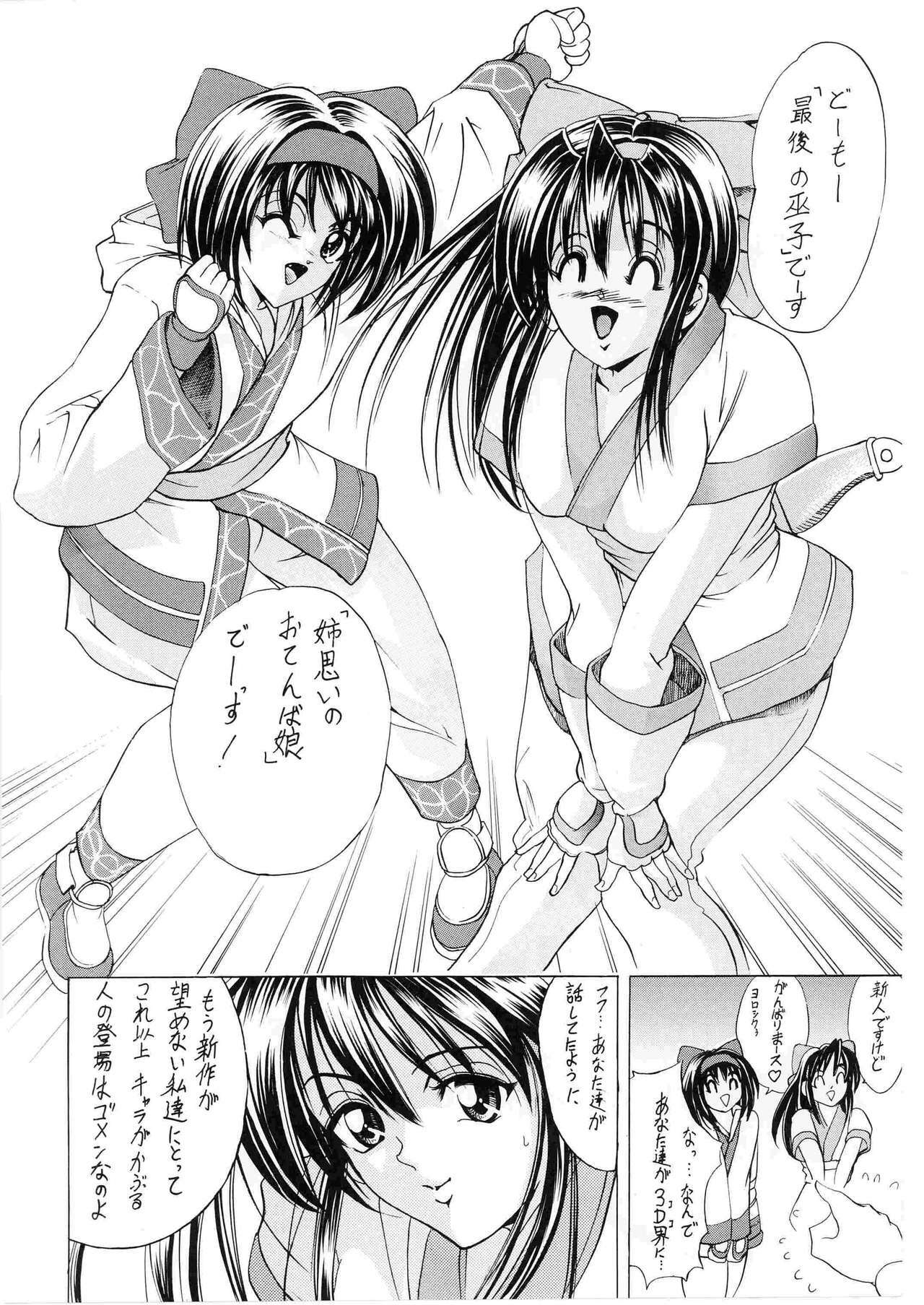 (C61) [Kawaraya Honpo (Kawaraya A-ta)] Hana Maki no San (Samurai Spirits) page 5 full