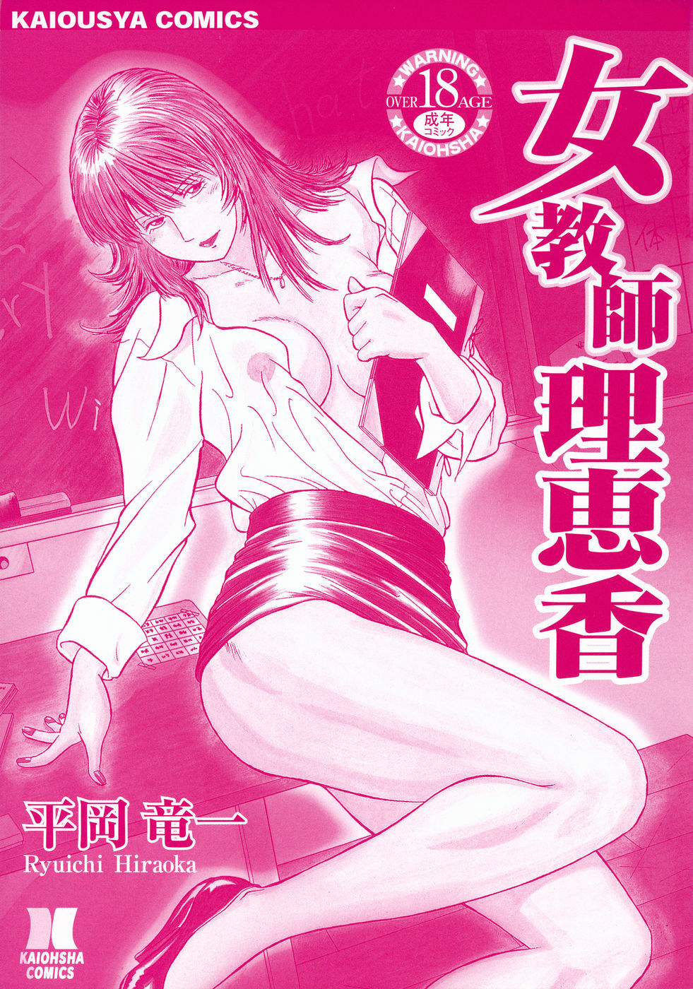 [Hiraoka Ryuichi] Onna Kyoushi Rieka | Female Teacher Rieka [English] {Munyu} page 161 full